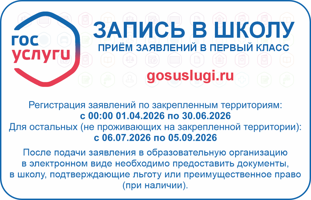 приём в 1 класс